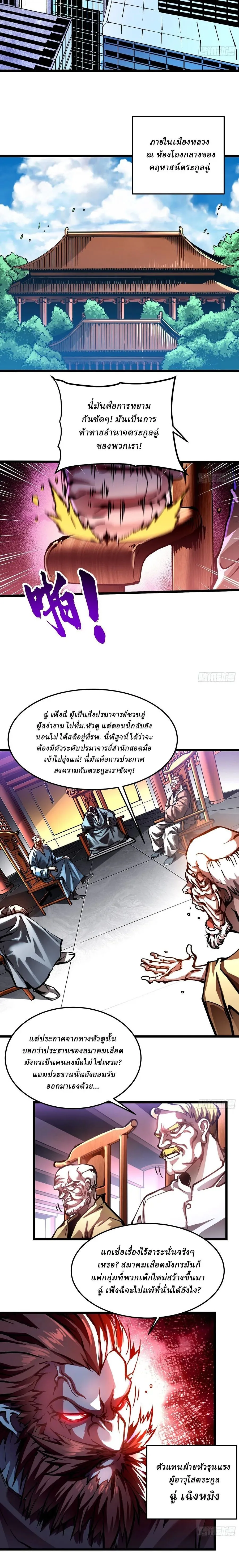 Martial Evolution: Start by Awakening the King of Monsters วิวัฒนาการสะท้านโลกา: กำเนิดราชันย์อสูร ตอนที่ 124 หน้า 7