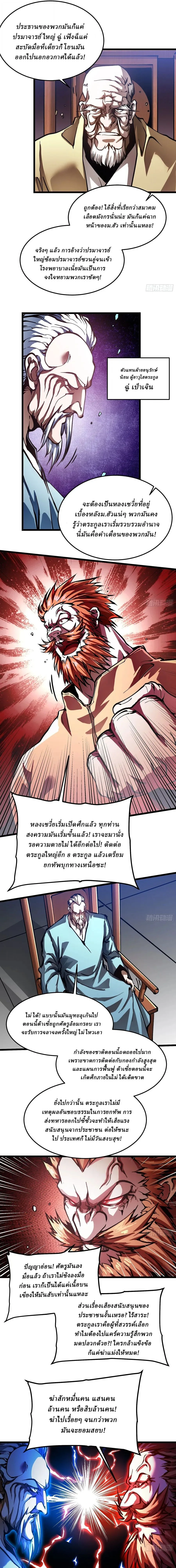 Martial Evolution: Start by Awakening the King of Monsters วิวัฒนาการสะท้านโลกา: กำเนิดราชันย์อสูร ตอนที่ 124 หน้า 8
