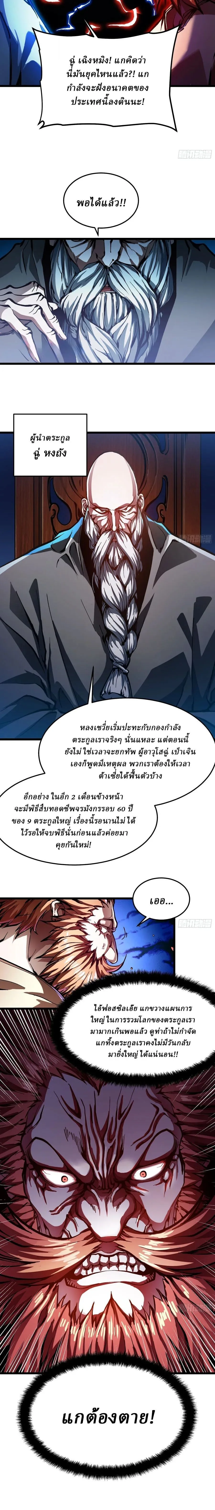 Martial Evolution: Start by Awakening the King of Monsters วิวัฒนาการสะท้านโลกา: กำเนิดราชันย์อสูร ตอนที่ 124 หน้า 9