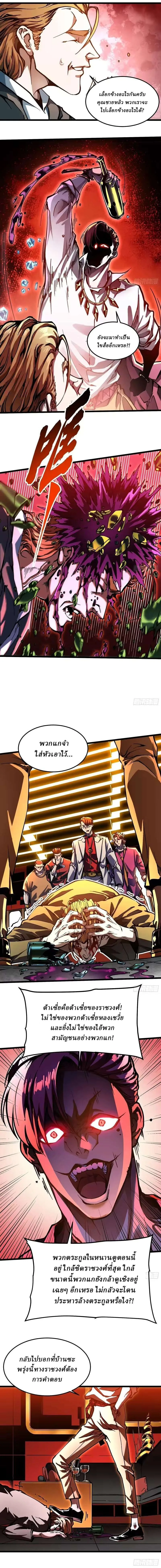 Martial Evolution: Start by Awakening the King of Monsters วิวัฒนาการสะท้านโลกา: กำเนิดราชันย์อสูร ตอนที่ 125 หน้า 5