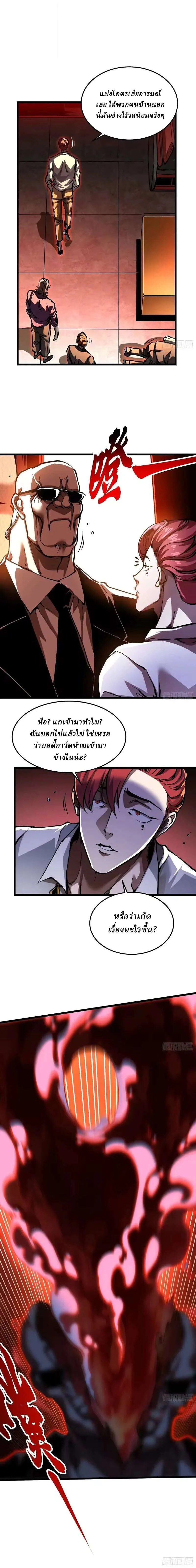 Martial Evolution: Start by Awakening the King of Monsters วิวัฒนาการสะท้านโลกา: กำเนิดราชันย์อสูร ตอนที่ 125 หน้า 6