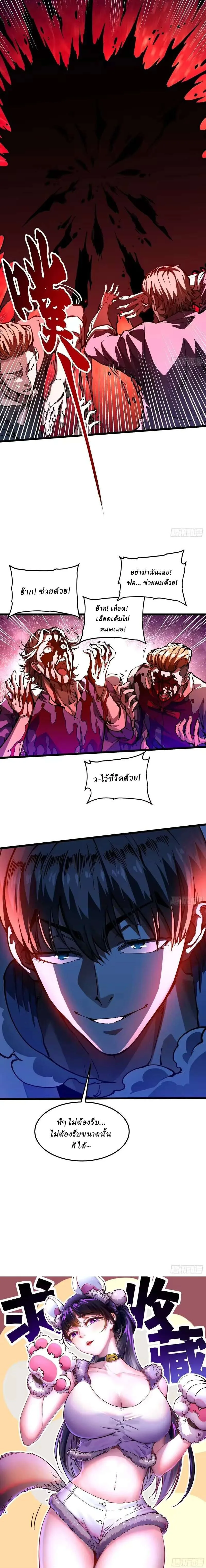 Martial Evolution: Start by Awakening the King of Monsters วิวัฒนาการสะท้านโลกา: กำเนิดราชันย์อสูร ตอนที่ 125 หน้า 8
