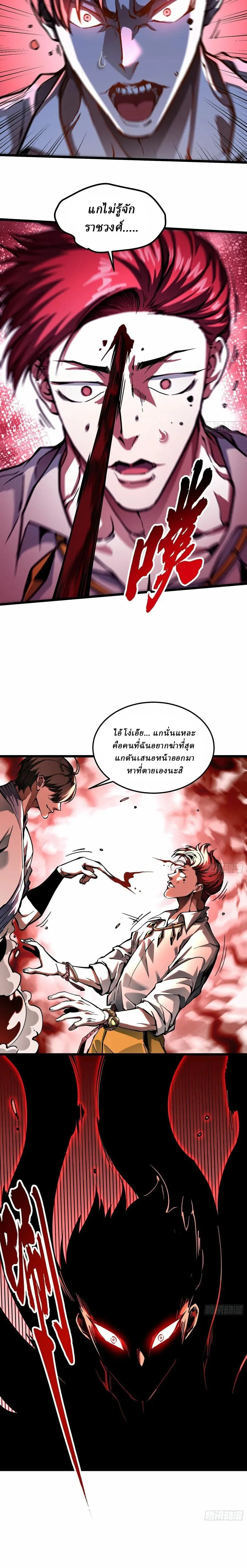 Martial Evolution: Start by Awakening the King of Monsters วิวัฒนาการสะท้านโลกา: กำเนิดราชันย์อสูร ตอนที่ 126 หน้า 3
