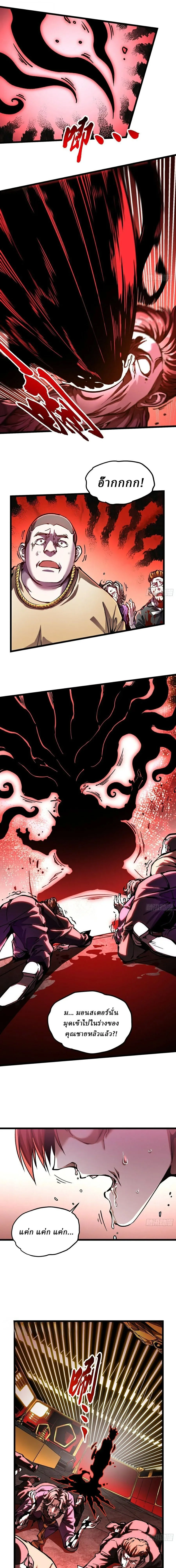 Martial Evolution: Start by Awakening the King of Monsters วิวัฒนาการสะท้านโลกา: กำเนิดราชันย์อสูร ตอนที่ 126 หน้า 4