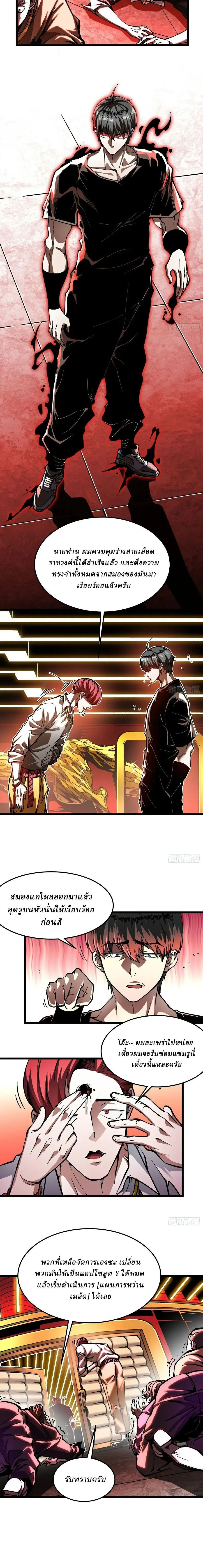 Martial Evolution: Start by Awakening the King of Monsters วิวัฒนาการสะท้านโลกา: กำเนิดราชันย์อสูร ตอนที่ 126 หน้า 5