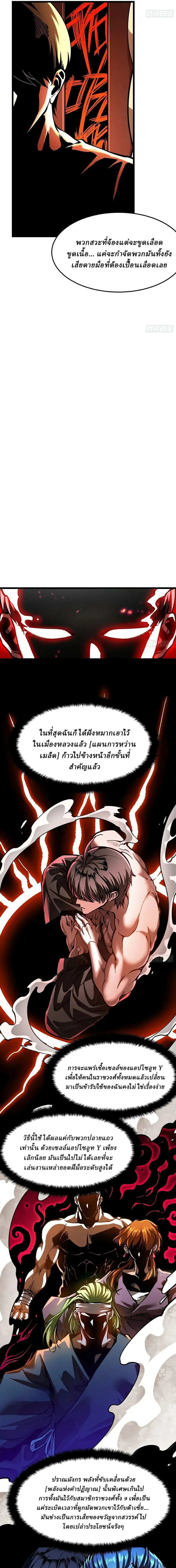 Martial Evolution: Start by Awakening the King of Monsters วิวัฒนาการสะท้านโลกา: กำเนิดราชันย์อสูร ตอนที่ 126 หน้า 6