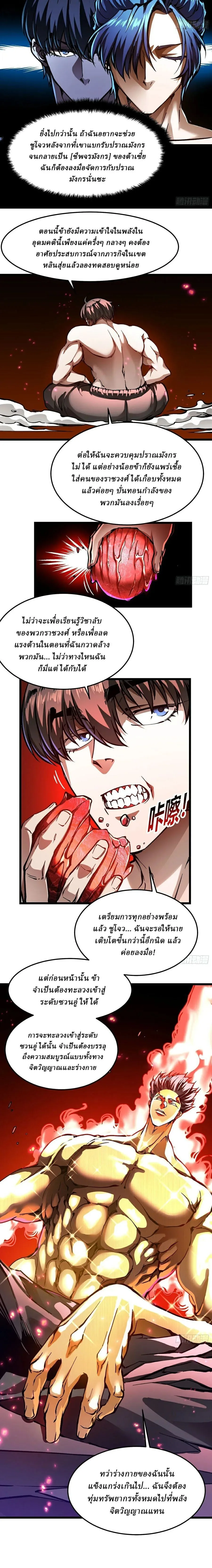 Martial Evolution: Start by Awakening the King of Monsters วิวัฒนาการสะท้านโลกา: กำเนิดราชันย์อสูร ตอนที่ 126 หน้า 7