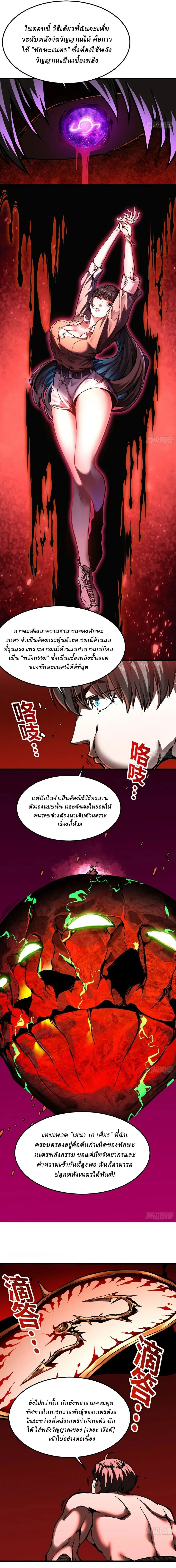 Martial Evolution: Start by Awakening the King of Monsters วิวัฒนาการสะท้านโลกา: กำเนิดราชันย์อสูร ตอนที่ 126 หน้า 8