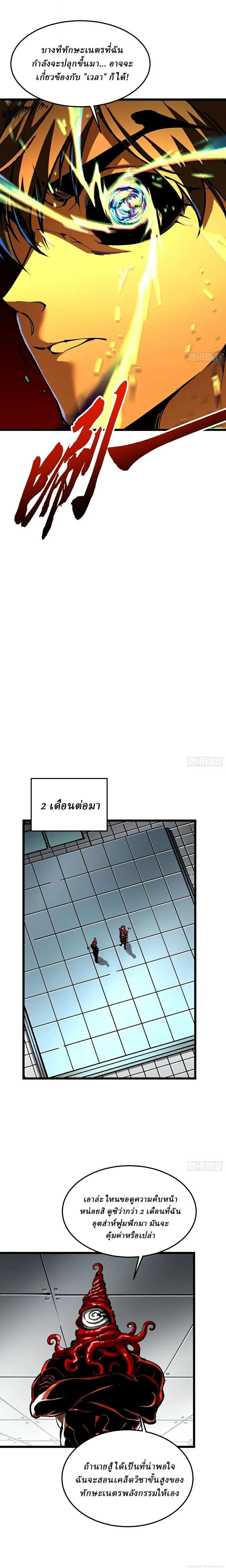 Martial Evolution: Start by Awakening the King of Monsters วิวัฒนาการสะท้านโลกา: กำเนิดราชันย์อสูร ตอนที่ 126 หน้า 9