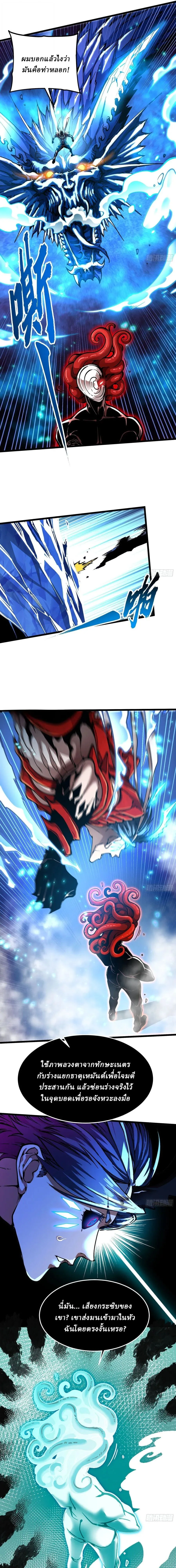 Martial Evolution: Start by Awakening the King of Monsters วิวัฒนาการสะท้านโลกา: กำเนิดราชันย์อสูร ตอนที่ 127 หน้า 10
