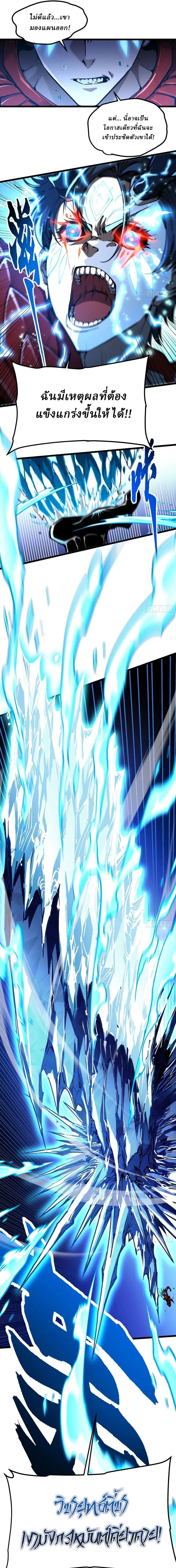 Martial Evolution: Start by Awakening the King of Monsters วิวัฒนาการสะท้านโลกา: กำเนิดราชันย์อสูร ตอนที่ 127 หน้า 12