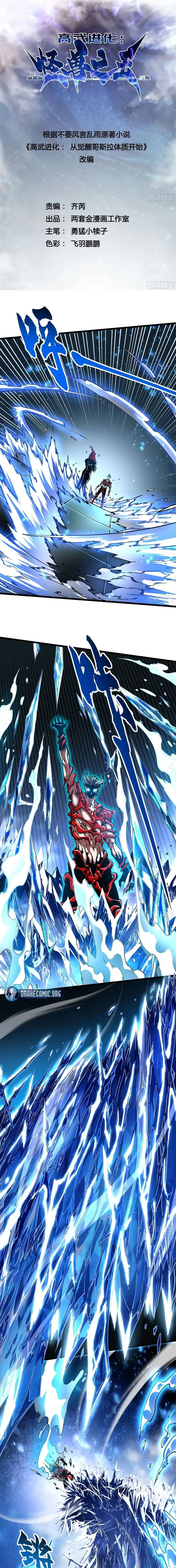 Martial Evolution: Start by Awakening the King of Monsters วิวัฒนาการสะท้านโลกา: กำเนิดราชันย์อสูร ตอนที่ 127 หน้า 2