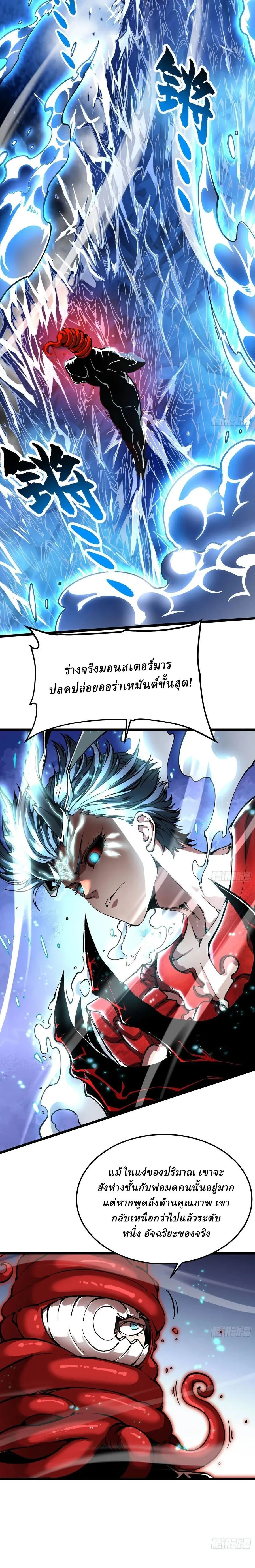 Martial Evolution: Start by Awakening the King of Monsters วิวัฒนาการสะท้านโลกา: กำเนิดราชันย์อสูร ตอนที่ 127 หน้า 3