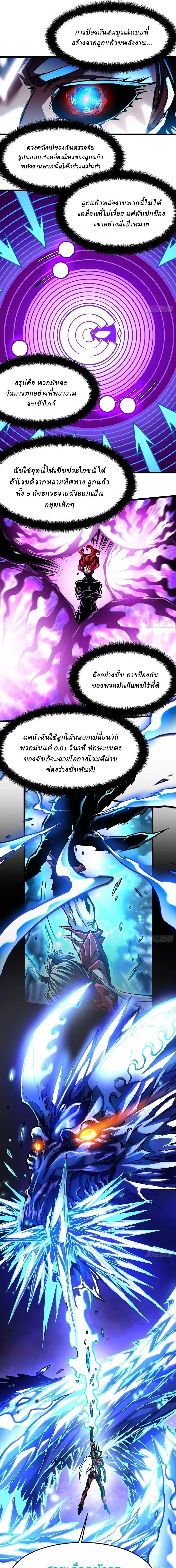 Martial Evolution: Start by Awakening the King of Monsters วิวัฒนาการสะท้านโลกา: กำเนิดราชันย์อสูร ตอนที่ 127 หน้า 6