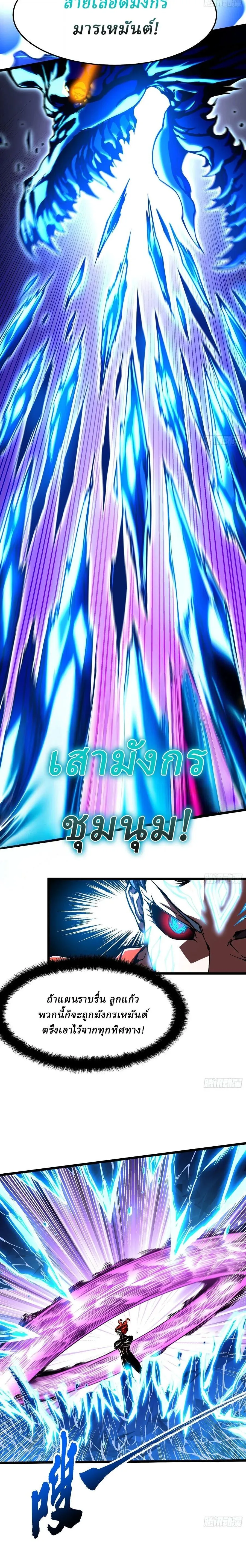 Martial Evolution: Start by Awakening the King of Monsters วิวัฒนาการสะท้านโลกา: กำเนิดราชันย์อสูร ตอนที่ 127 หน้า 7