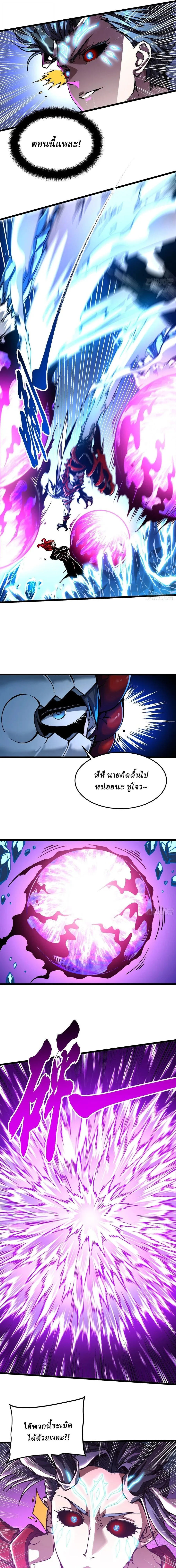 Martial Evolution: Start by Awakening the King of Monsters วิวัฒนาการสะท้านโลกา: กำเนิดราชันย์อสูร ตอนที่ 127 หน้า 8