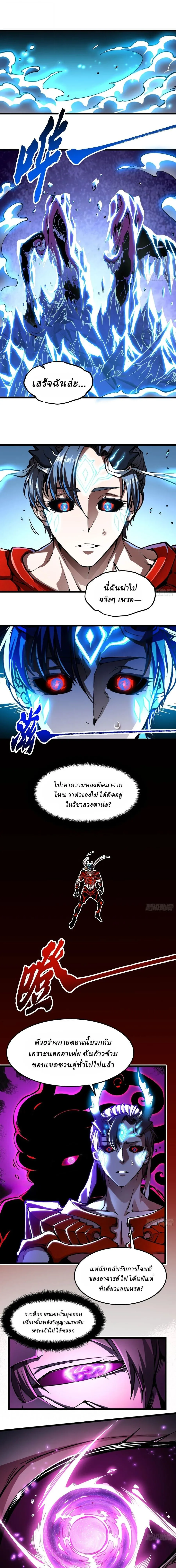 Martial Evolution: Start by Awakening the King of Monsters วิวัฒนาการสะท้านโลกา: กำเนิดราชันย์อสูร ตอนที่ 128 หน้า 3