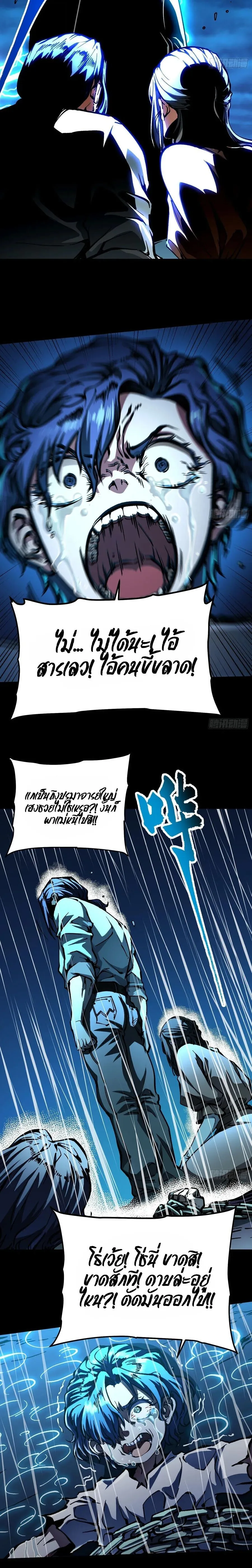 Martial Evolution: Start by Awakening the King of Monsters วิวัฒนาการสะท้านโลกา: กำเนิดราชันย์อสูร ตอนที่ 128 หน้า 8