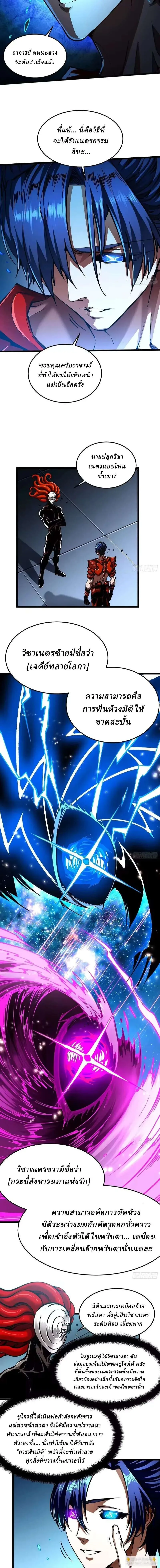 Martial Evolution: Start by Awakening the King of Monsters วิวัฒนาการสะท้านโลกา: กำเนิดราชันย์อสูร ตอนที่ 129 หน้า 2