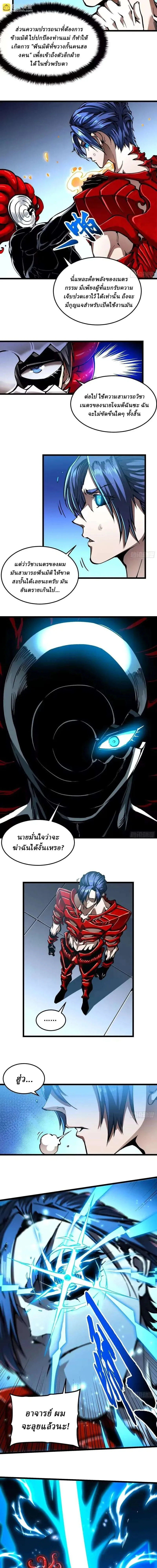 Martial Evolution: Start by Awakening the King of Monsters วิวัฒนาการสะท้านโลกา: กำเนิดราชันย์อสูร ตอนที่ 129 หน้า 3