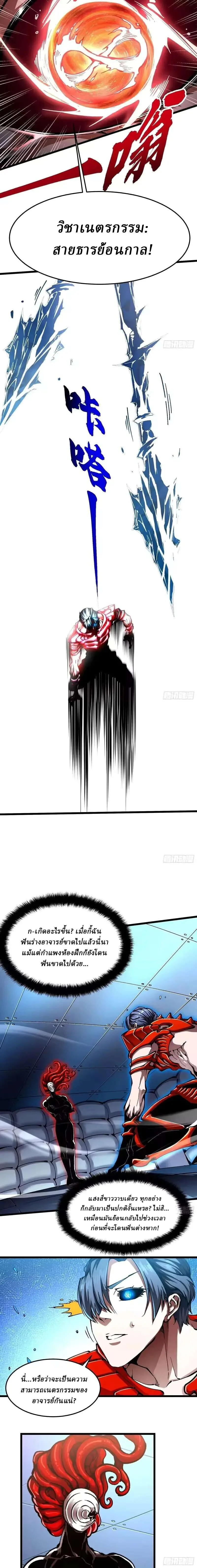 Martial Evolution: Start by Awakening the King of Monsters วิวัฒนาการสะท้านโลกา: กำเนิดราชันย์อสูร ตอนที่ 129 หน้า 6