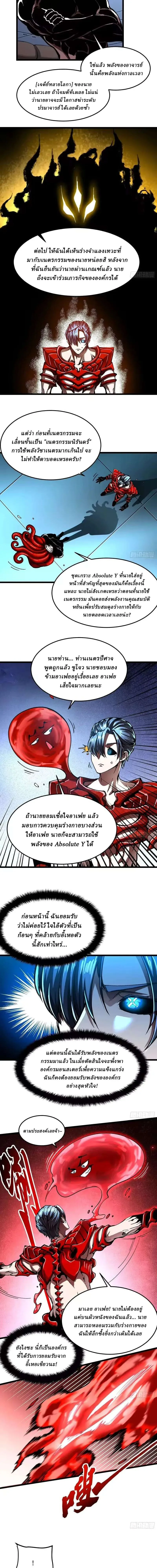 Martial Evolution: Start by Awakening the King of Monsters วิวัฒนาการสะท้านโลกา: กำเนิดราชันย์อสูร ตอนที่ 129 หน้า 7