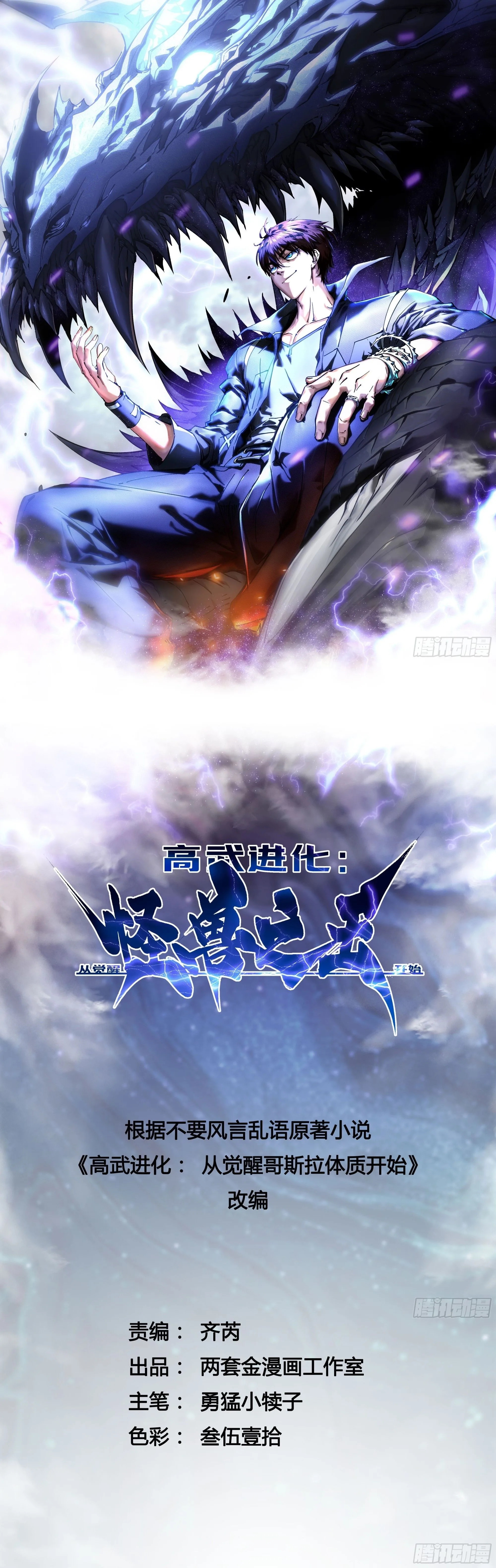 Martial Evolution: Start by Awakening the King of Monsters วิวัฒนาการสะท้านโลกา: กำเนิดราชันย์อสูร ตอนที่ 13 หน้า 1