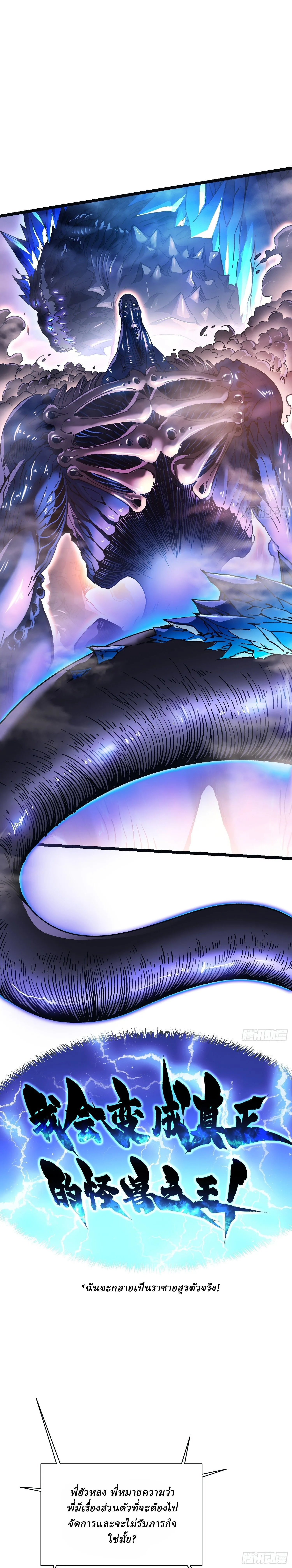 Martial Evolution: Start by Awakening the King of Monsters วิวัฒนาการสะท้านโลกา: กำเนิดราชันย์อสูร ตอนที่ 13 หน้า 13
