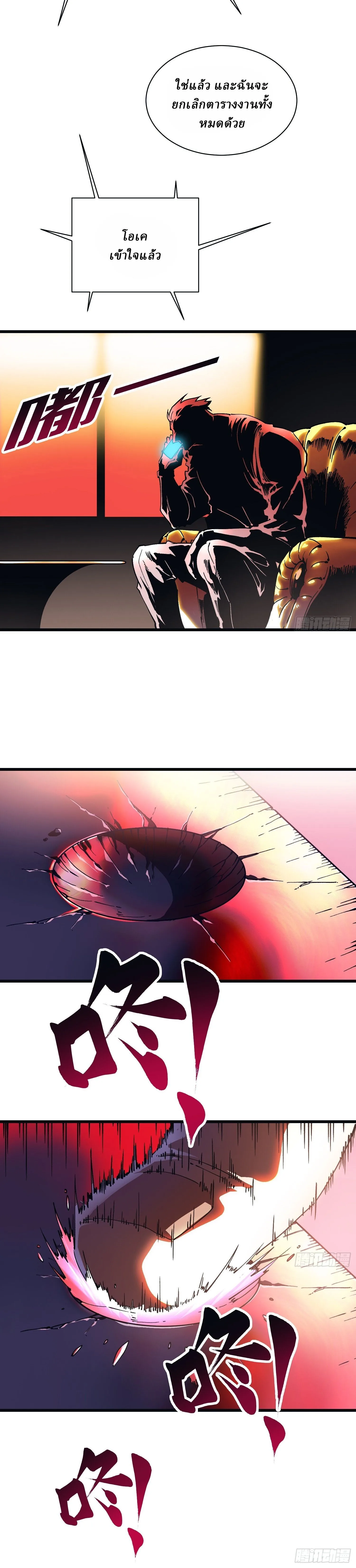 Martial Evolution: Start by Awakening the King of Monsters วิวัฒนาการสะท้านโลกา: กำเนิดราชันย์อสูร ตอนที่ 13 หน้า 14