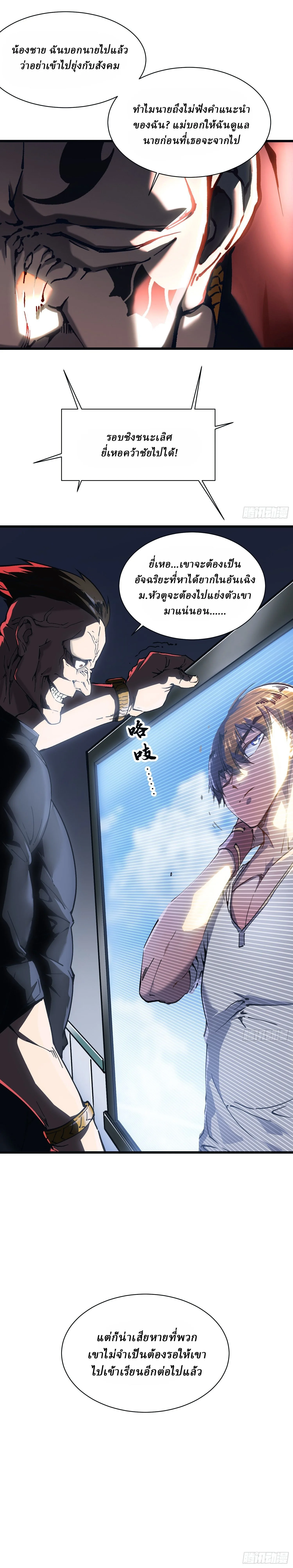 Martial Evolution: Start by Awakening the King of Monsters วิวัฒนาการสะท้านโลกา: กำเนิดราชันย์อสูร ตอนที่ 13 หน้า 16