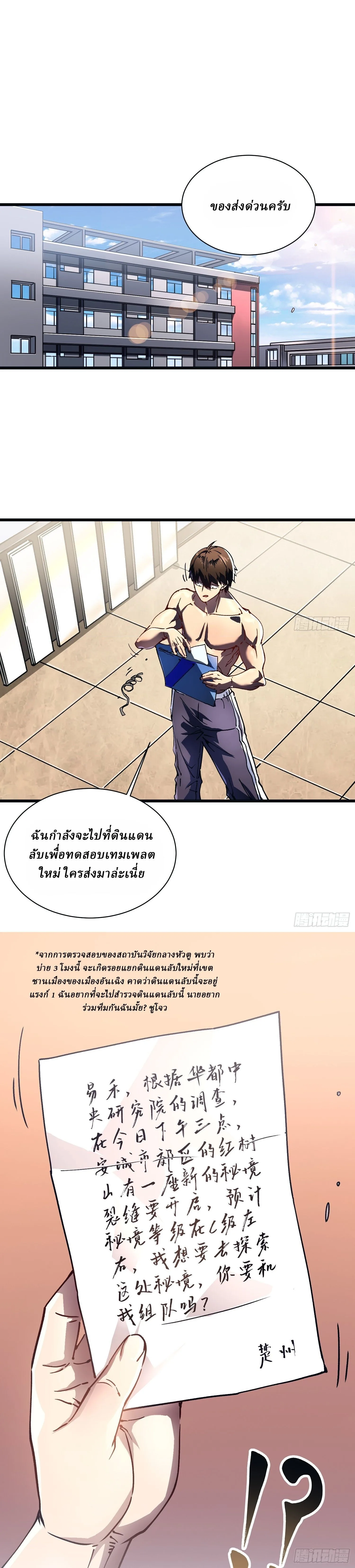 Martial Evolution: Start by Awakening the King of Monsters วิวัฒนาการสะท้านโลกา: กำเนิดราชันย์อสูร ตอนที่ 13 หน้า 17