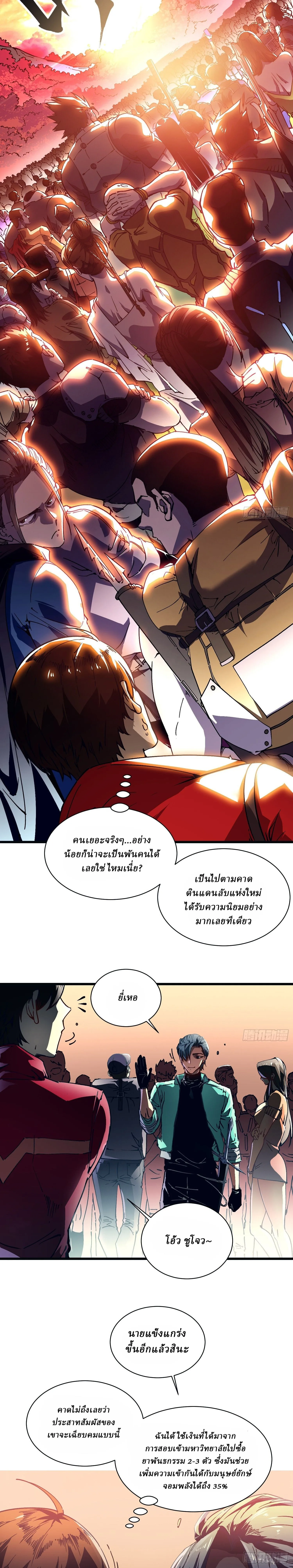 Martial Evolution: Start by Awakening the King of Monsters วิวัฒนาการสะท้านโลกา: กำเนิดราชันย์อสูร ตอนที่ 13 หน้า 19