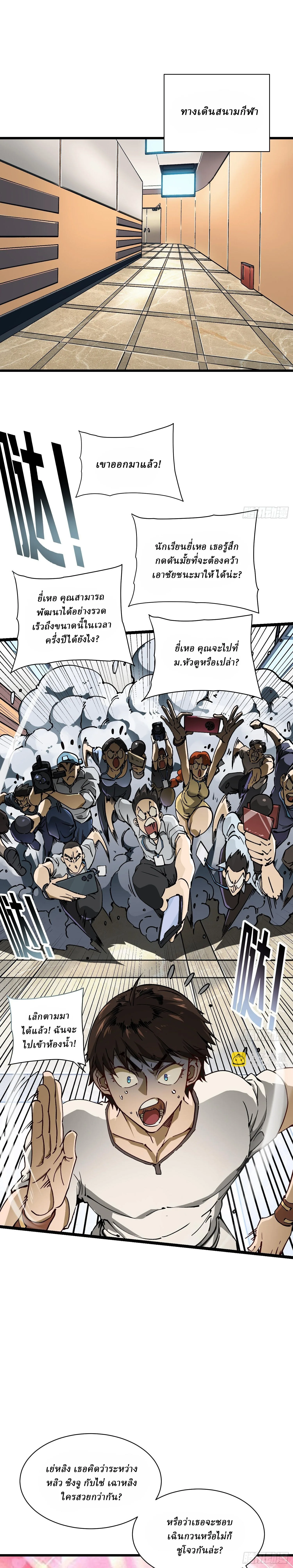 Martial Evolution: Start by Awakening the King of Monsters วิวัฒนาการสะท้านโลกา: กำเนิดราชันย์อสูร ตอนที่ 13 หน้า 2