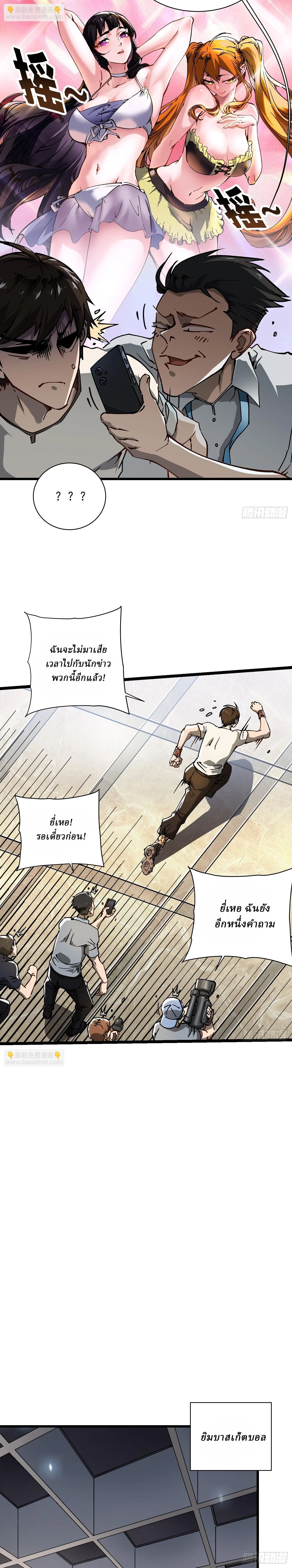 Martial Evolution: Start by Awakening the King of Monsters วิวัฒนาการสะท้านโลกา: กำเนิดราชันย์อสูร ตอนที่ 13 หน้า 3