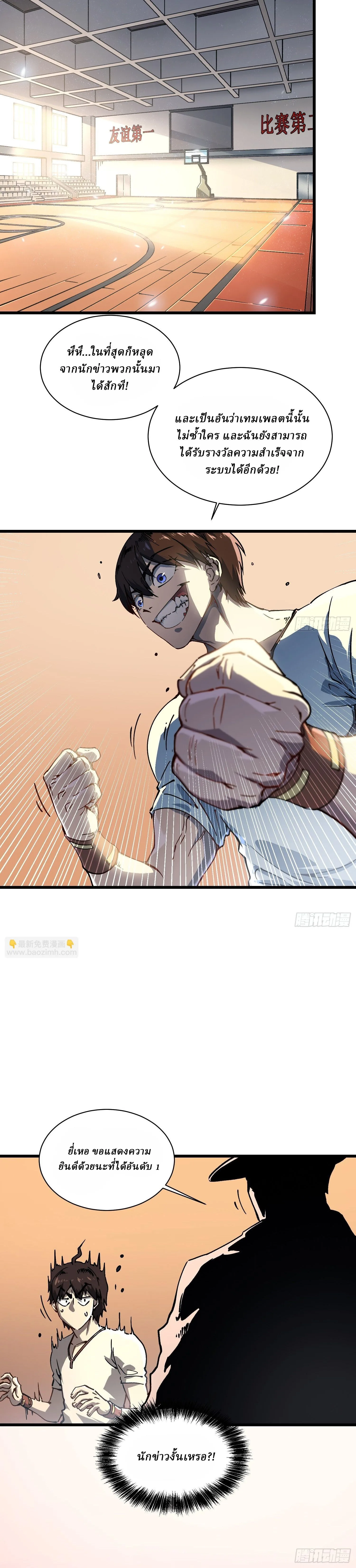 Martial Evolution: Start by Awakening the King of Monsters วิวัฒนาการสะท้านโลกา: กำเนิดราชันย์อสูร ตอนที่ 13 หน้า 4