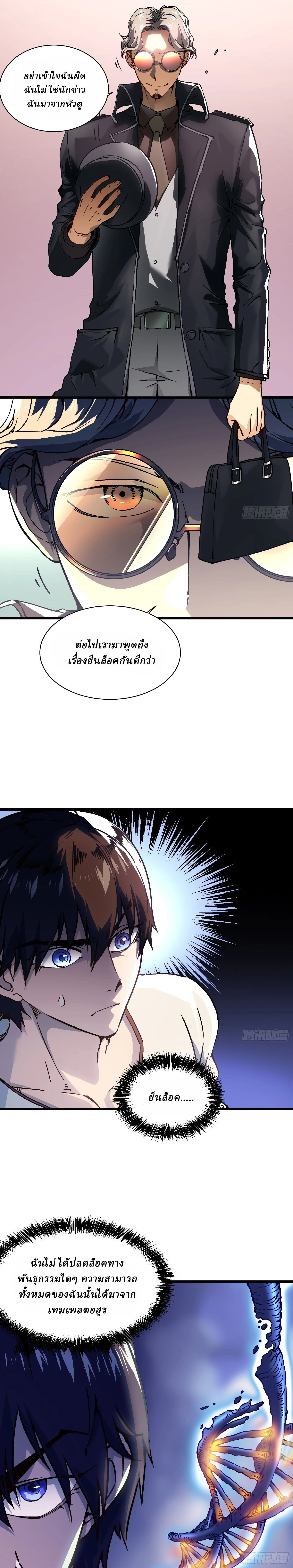 Martial Evolution: Start by Awakening the King of Monsters วิวัฒนาการสะท้านโลกา: กำเนิดราชันย์อสูร ตอนที่ 13 หน้า 5