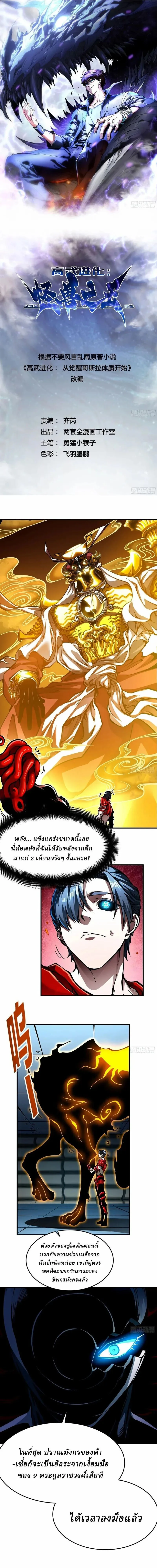 Martial Evolution: Start by Awakening the King of Monsters วิวัฒนาการสะท้านโลกา: กำเนิดราชันย์อสูร ตอนที่ 130 หน้า 1