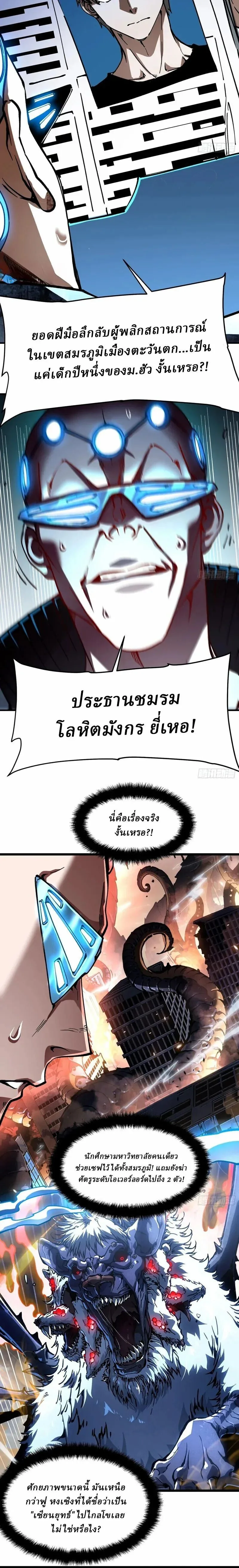 Martial Evolution: Start by Awakening the King of Monsters วิวัฒนาการสะท้านโลกา: กำเนิดราชันย์อสูร ตอนที่ 130 หน้า 4