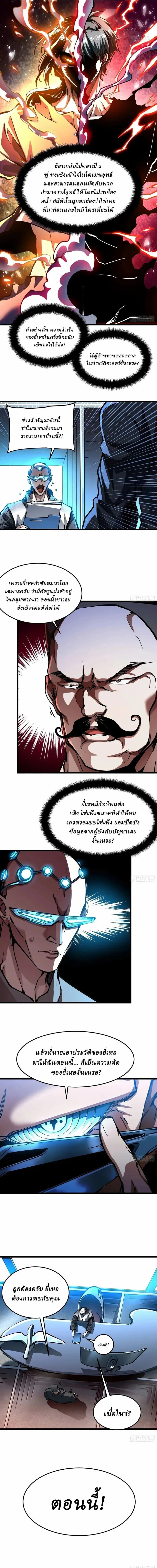 Martial Evolution: Start by Awakening the King of Monsters วิวัฒนาการสะท้านโลกา: กำเนิดราชันย์อสูร ตอนที่ 130 หน้า 5