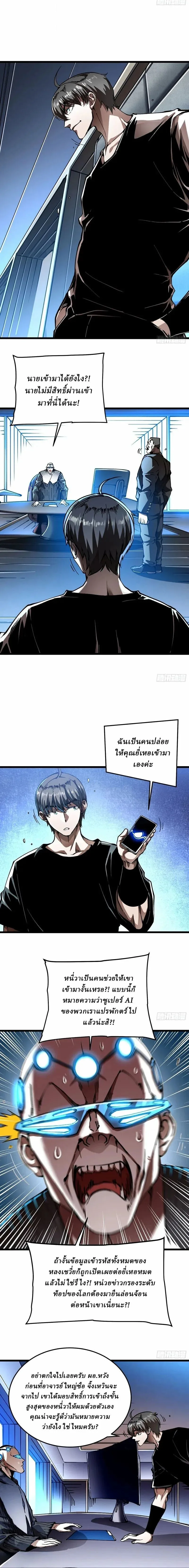 Martial Evolution: Start by Awakening the King of Monsters วิวัฒนาการสะท้านโลกา: กำเนิดราชันย์อสูร ตอนที่ 130 หน้า 6