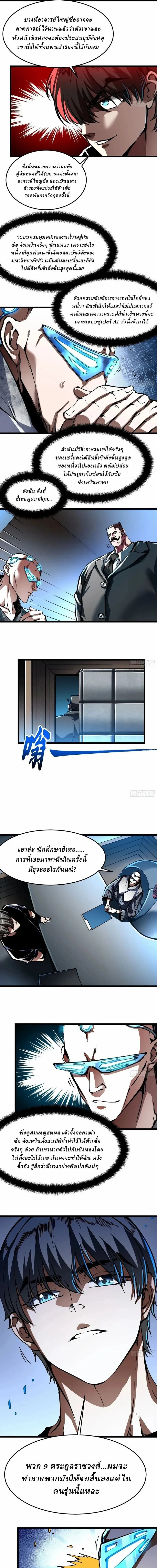 Martial Evolution: Start by Awakening the King of Monsters วิวัฒนาการสะท้านโลกา: กำเนิดราชันย์อสูร ตอนที่ 130 หน้า 7