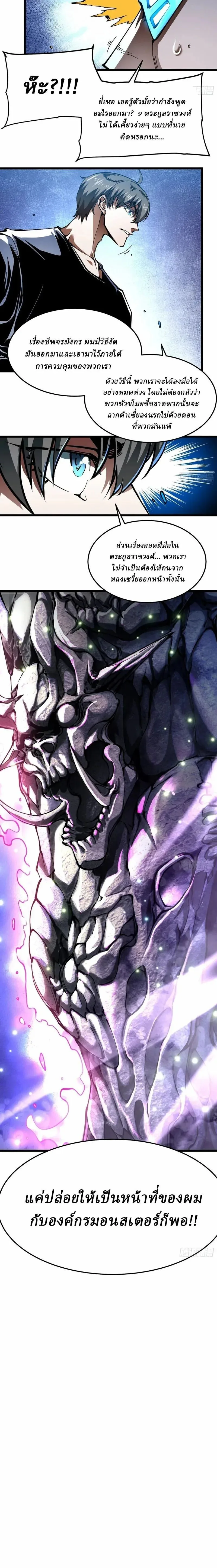Martial Evolution: Start by Awakening the King of Monsters วิวัฒนาการสะท้านโลกา: กำเนิดราชันย์อสูร ตอนที่ 130 หน้า 8