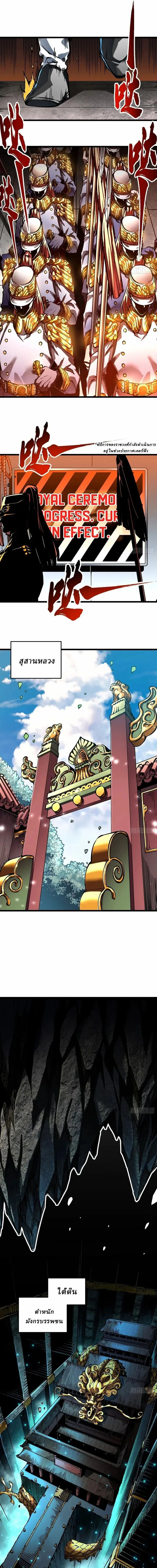 Martial Evolution: Start by Awakening the King of Monsters วิวัฒนาการสะท้านโลกา: กำเนิดราชันย์อสูร ตอนที่ 131 หน้า 3