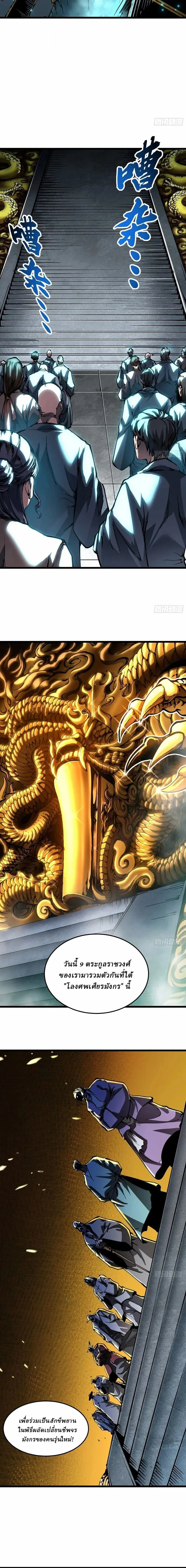 Martial Evolution: Start by Awakening the King of Monsters วิวัฒนาการสะท้านโลกา: กำเนิดราชันย์อสูร ตอนที่ 131 หน้า 4