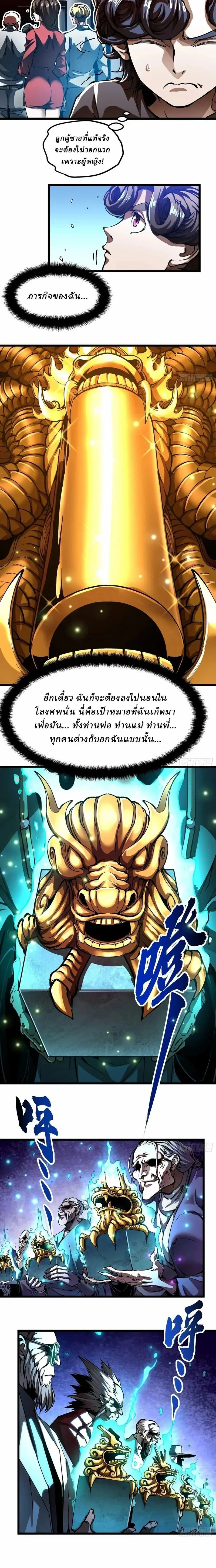 Martial Evolution: Start by Awakening the King of Monsters วิวัฒนาการสะท้านโลกา: กำเนิดราชันย์อสูร ตอนที่ 131 หน้า 6