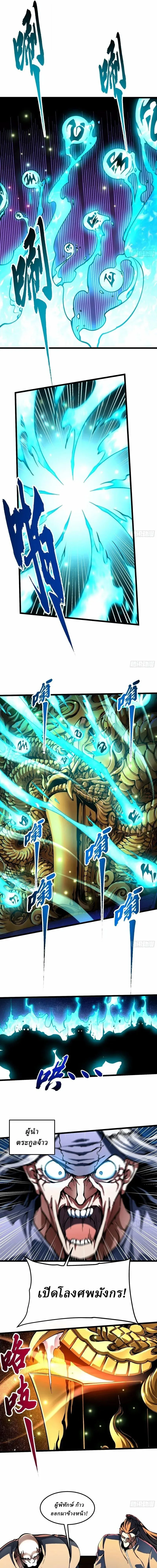 Martial Evolution: Start by Awakening the King of Monsters วิวัฒนาการสะท้านโลกา: กำเนิดราชันย์อสูร ตอนที่ 131 หน้า 7