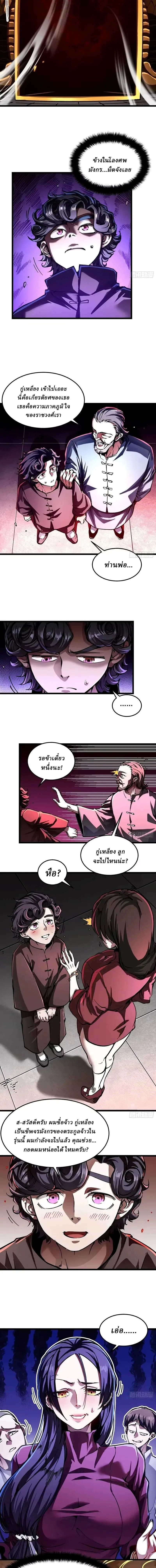 Martial Evolution: Start by Awakening the King of Monsters วิวัฒนาการสะท้านโลกา: กำเนิดราชันย์อสูร ตอนที่ 132 หน้า 3