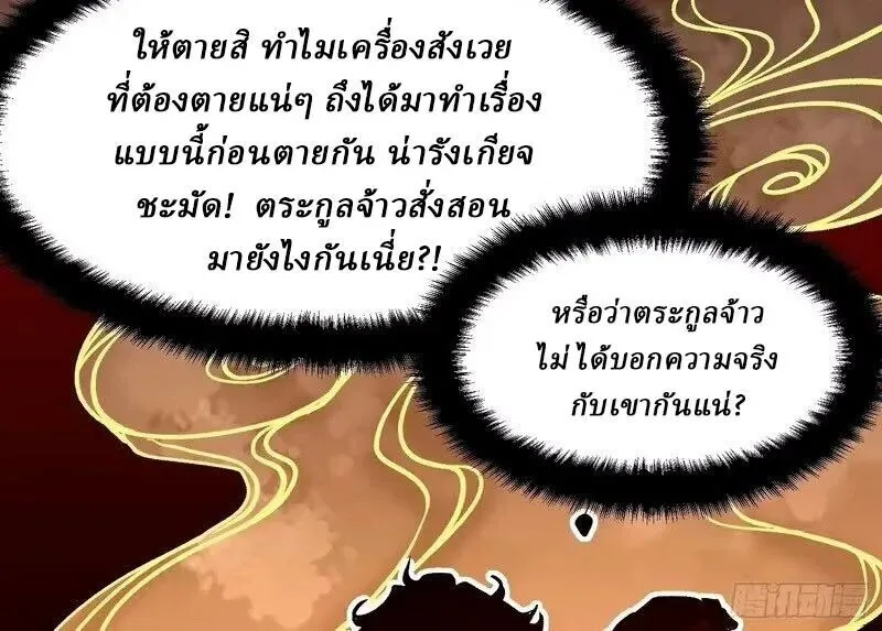 Martial Evolution: Start by Awakening the King of Monsters วิวัฒนาการสะท้านโลกา: กำเนิดราชันย์อสูร ตอนที่ 132 หน้า 4