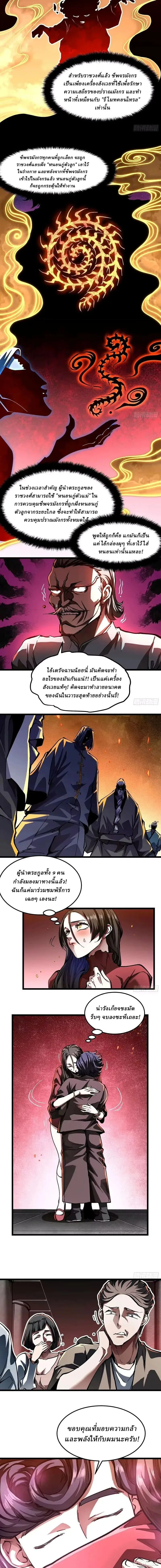 Martial Evolution: Start by Awakening the King of Monsters วิวัฒนาการสะท้านโลกา: กำเนิดราชันย์อสูร ตอนที่ 132 หน้า 5