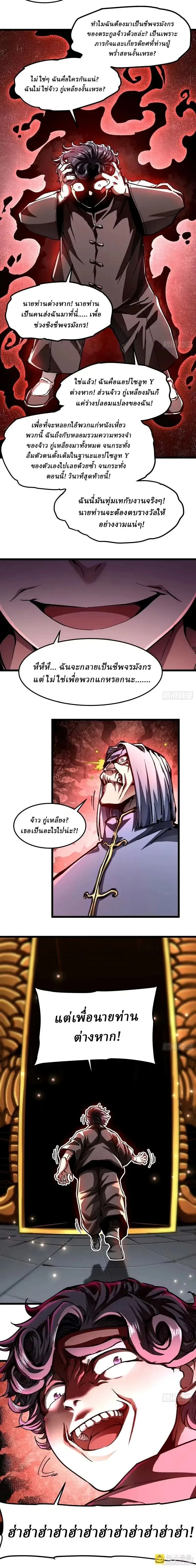 Martial Evolution: Start by Awakening the King of Monsters วิวัฒนาการสะท้านโลกา: กำเนิดราชันย์อสูร ตอนที่ 132 หน้า 7